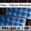 Тянь - Тайное Желание viagra2